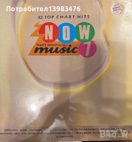 Двойна плоча NOW THAT’S WHAT I CALL MUSIC 7