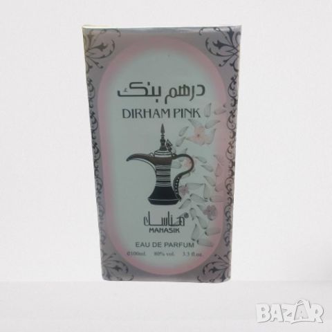 Dirham Pink - Дамски, арабски, уникален аромат - 100мл., снимка 7 - Дамски парфюми - 46342549