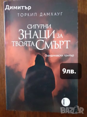 Книги на Джеймс Ролинс,Майкъл Конъли  и много други , снимка 2 - Художествена литература - 46174220