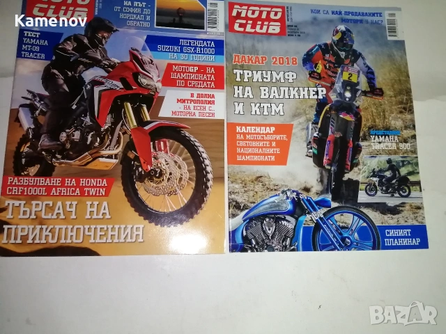 Стари списания за мотори, снимка 7 - Специализирана литература - 53645878