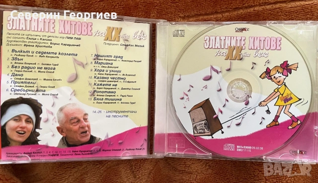 Пим-Пам - Златните хитове на 20 век , снимка 2 - CD дискове - 53031064