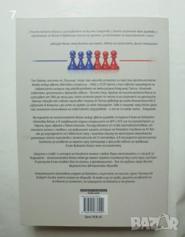 Книга Безумие и слава - Тим Уайнър 2022 г. Власт и отговорност, снимка 2 - Други - 45870328