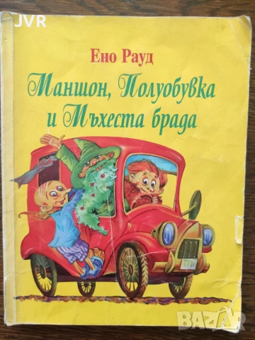 Разпродажба на книги по 2.50 евро за брой., снимка 15 - Детски книжки - 53667267