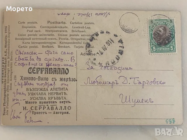 Интересна стара пътувала картичка-Сватба-1911год., снимка 1 - Филателия - 48735334