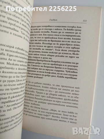 Чувствата - Можем ли да им се доверим, снимка 4 - Специализирана литература - 54183989