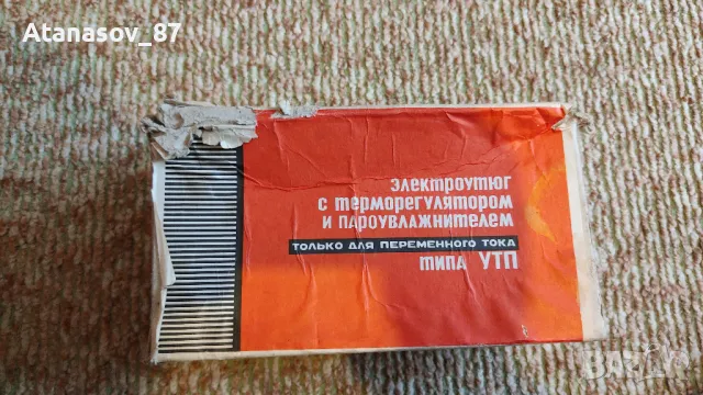 Нова Ютия СССР 1979г 