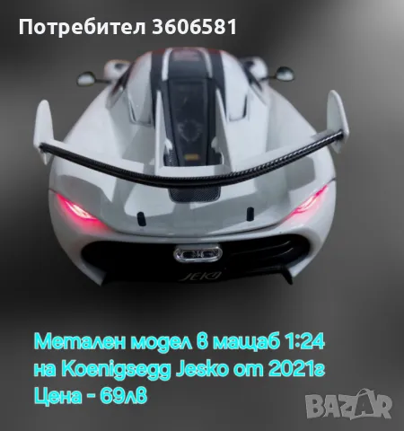 Метален реалистичен модел на Koenigsegg Jesko 2021г модел, снимка 4 - Коли, камиони, мотори, писти - 48365245