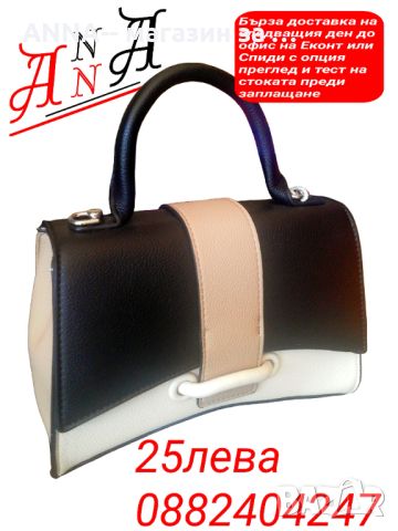 Стилна дамска чанта , снимка 1 - Чанти - 46433037