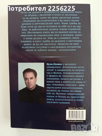 Пътят на душата през зодиака, снимка 10 - Специализирана литература - 54098154