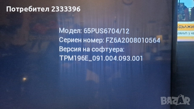 PHILIPS 65 инча 4К ANDROID, снимка 2 - Телевизори - 53853727