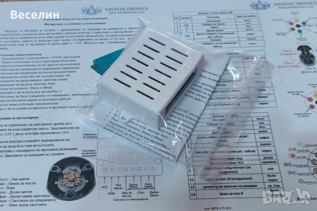 Модул за управление на светлините на ремаркета и каравани - "теглич каравани, снимка 3 - Ремаркета - 47175942