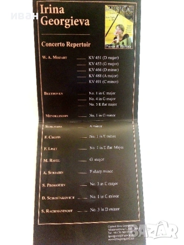 CD Ирина Георгиева - Concert Pianist - 2011г., снимка 5 - Други музикални жанрове - 53694275