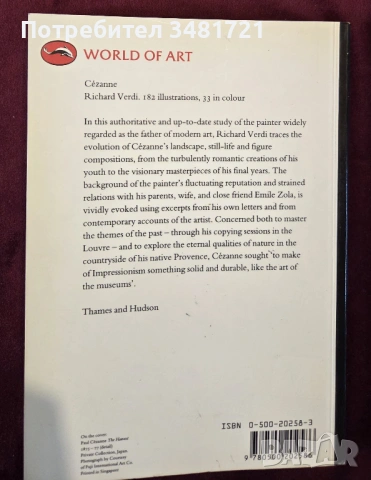 Цезан - история и произведения / Cézanne, снимка 10 - Енциклопедии, справочници - 53748697
