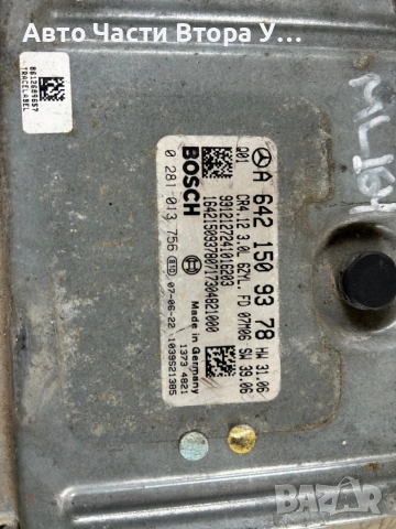 Компютър Компютри ECU  Mercedes Benz E350cdi w212 ML320cdi w164, снимка 2 - Части - 54019840