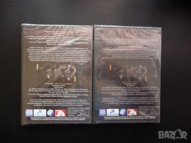 Бай Ганьо тръгва по Европа 1 2 DVD филм нови Георги Калоянчев Джоко Росич комедия Балкански Виена, снимка 3 - Комедии - 52216761
