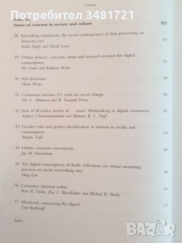 Справочник по дигитална консумация / The Routledge Companion to Digital Consumption, снимка 4 - Специализирана литература - 46497098