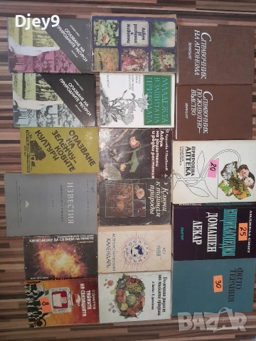 старата класика и мн.други над 2000 броя, снимка 8 - Специализирана литература - 53665352