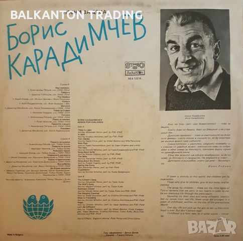 Борис Карадимчев. Песни за деца - БАЛКАНТОН - ВЕА 12216, снимка 2 - Грамофонни плочи - 46639439