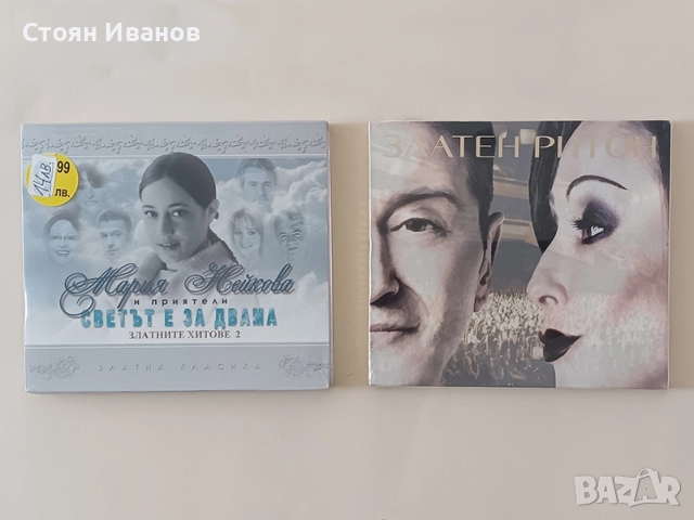 CD компакт дискове Валя Балканска, Йорданка Христова, дует Ритон, Мария Нейкова, Ирина Флорин и др., снимка 2 - CD дискове - 51604363