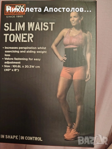 Продавам колан за отслабване 