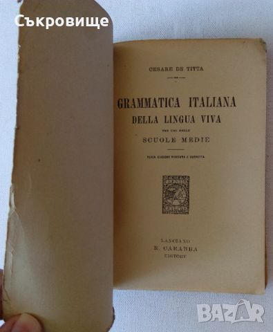 Антикварна италианска граматика от 1931 година, снимка 3 - Чуждоезиково обучение, речници - 45382911