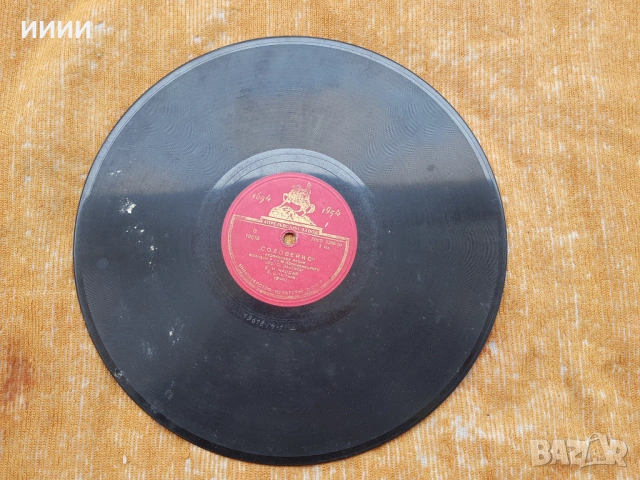 Бакелитова грамофонна плоча 5, снимка 3 - Антикварни и старинни предмети - 53617583