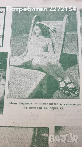 Вестник Око  2, снимка 3 - Антикварни и старинни предмети - 50224621