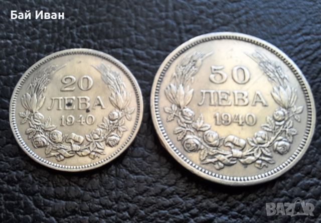 Стара монета/и 20 и 50 лева 1940 г. България-топ цена !, снимка 3 - Нумизматика и бонистика - 45366451