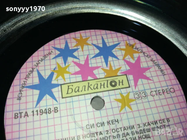 C.C. CATCH-ПЛОЧА ИДЕАЛНА КАТО НОВА 1506250929, снимка 12 - Грамофонни плочи - 50670156