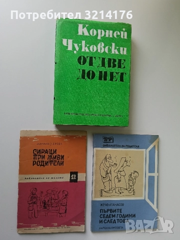 Сираци при живи родители - Дарина Герова (1966)