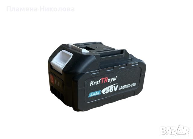 Батерия KraftRoyal 36V 8.0Ah Li-Ion, снимка 1 - Други инструменти - 46615600