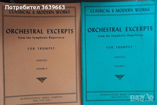 Оркестрови извадки от симфоничните репертоари за тромпет по 25лв 