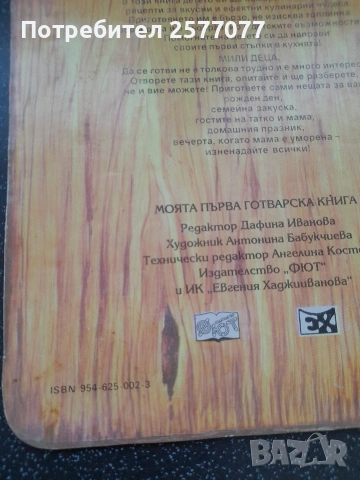 моята първа готварска книга, снимка 5 - Детски книжки - 54150588