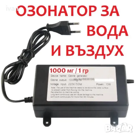 Генератор на Озон Генератор 1000mg/h Озон за Вода и Въздух Озонатор

