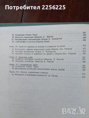 Наръчник по електронни измервателни уреди, снимка 5 - Специализирана литература - 48736302