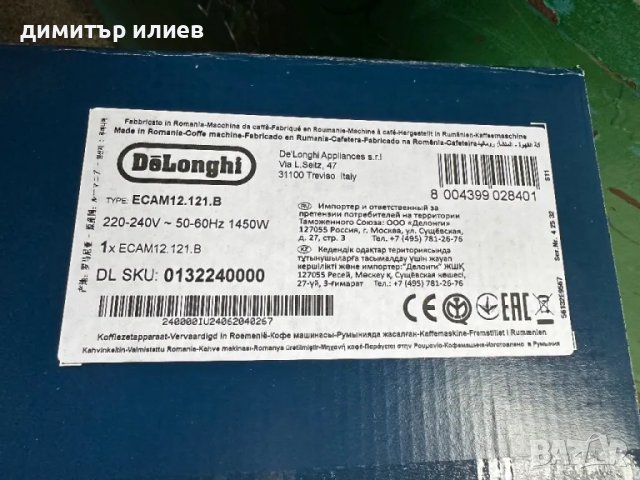 Кафемашина Delonghi Magnifica S, снимка 3 - Кафемашини - 48931911