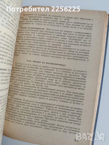 Електро - промишлена технология, снимка 4 - Специализирана литература - 54098371