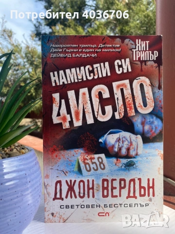 Книги, снимка 3 - Художествена литература - 53695666