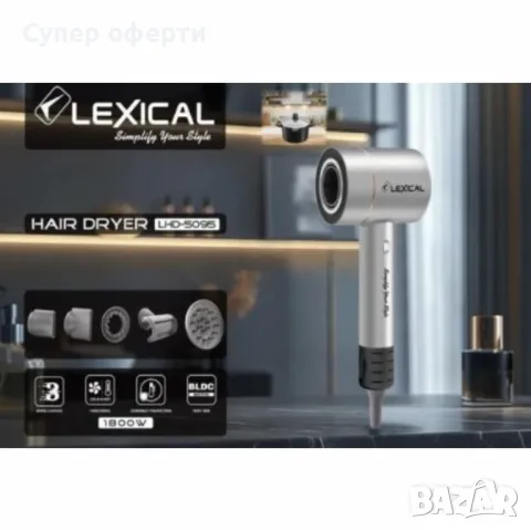 Сешоар Turbo Force Lexical – Професионална грижа за косата ви