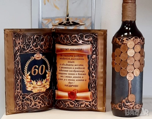Подаръци за 50 години юбилей и кръгли годишнини 60, 70, 80 и 90 години, снимка 10 - Подаръци за юбилей - 52567312