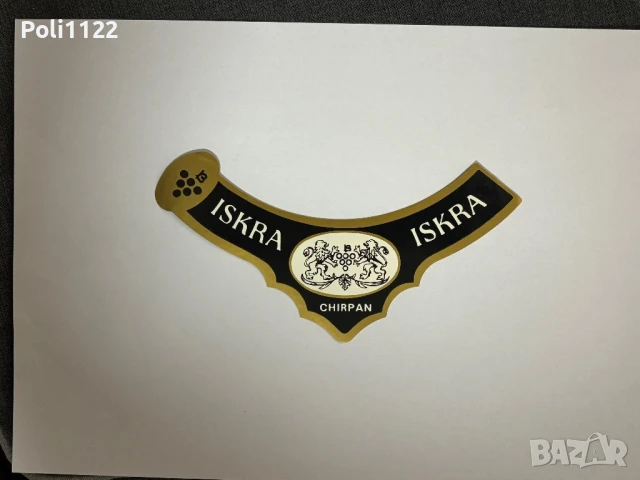 Стари етикети от напитки, снимка 10 - Филателия - 50704789