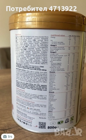  Kendamil Goat – First Infant Milk 0-6 месеца - Адаптирано Мляко Англия , снимка 2 - Други - 53156820