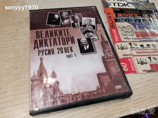 ВЕЛИКИТЕ ДИКТАТОРИ 1 ДВД 1904261949LCHERY1, снимка 3 - DVD филми - 54246799