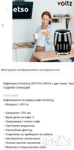 Кафемашина за шварц кафе с 2 чаши Rosberg - R51170A, 450W, 250 ml, снимка 2 - Кафемашини - 48484900