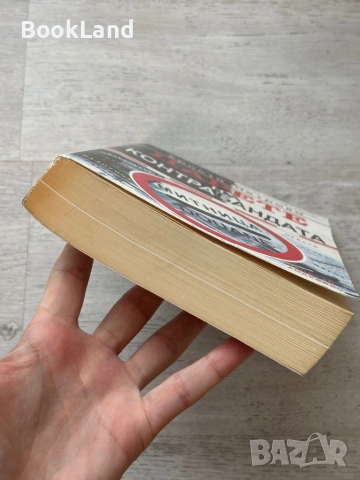 Царете на контрабандата| Кристи Петрова, снимка 5 - Други - 53720099