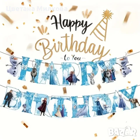Надпис за рожден ден " Леденото кралство ", снимка 2 - Други - 50989207