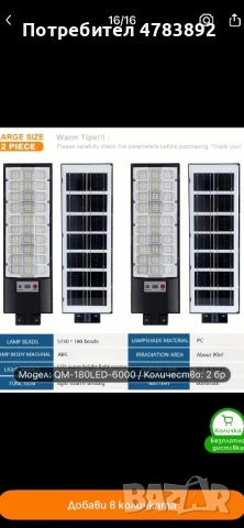 2 бр соларни лампи - 43,5 см.