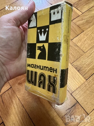 Шах магнитен игра в кутийка нова , снимка 3 - Образователни игри - 51224074