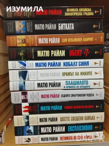 Книги, нови на  Матю Райли 