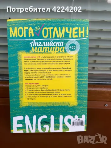 Помагало за матура по английски език, снимка 3 - Учебници, учебни тетрадки - 47188057